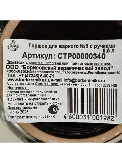 Горшок для запекания керамика, 0.5 л, с ручками, Борисовская керамика, Старина №5, СТР00000340