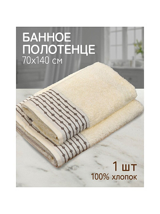 Полотенце банное 70х140 см, 100% хлопок, 470 г/м2, Дафна, крем-брюле, Узбекистан, 5104070140