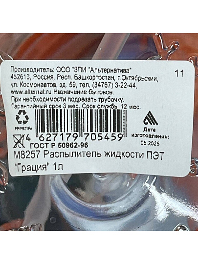 Флакон с распылителем Альтернатива, 1 л, пластик, Грация, М8257, в ассортименте