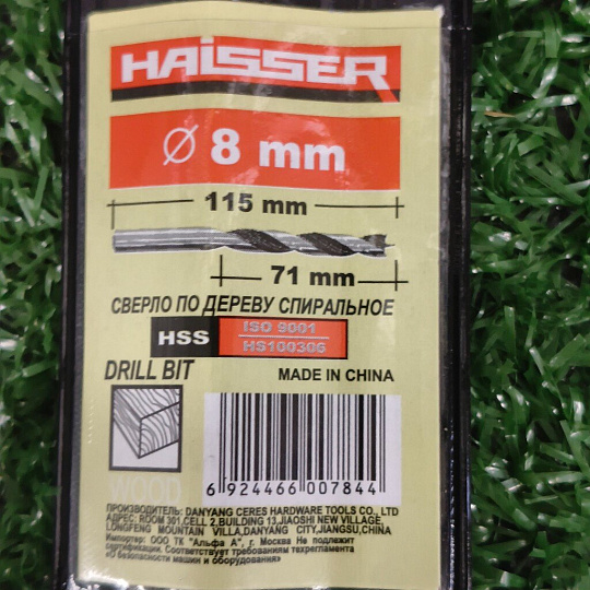 Сверло по дереву, винтовое, Haisser, диаметр 8 мм, HS100306