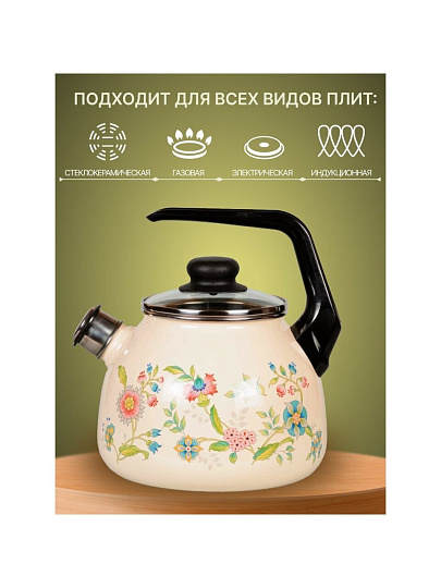 Чайник сталь, эмалированное покрытие, 3 л, со свистком, ручка консольная, СтальЭмаль, Луговые цветы, индукция, 4с209я