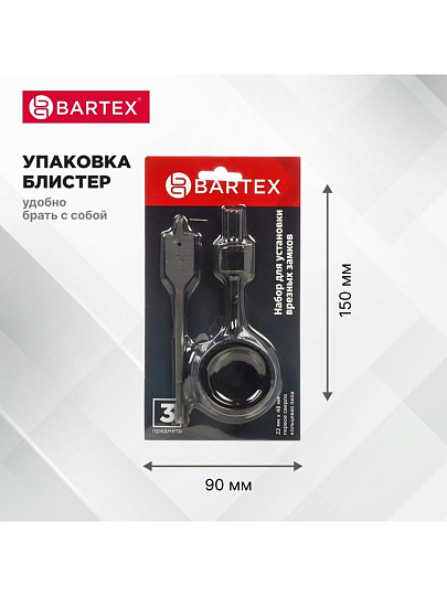 Набор инструментов для врезки замка Bartex, 22/54, блистер, 3 предмета