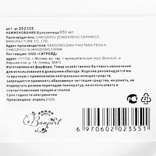 Бульонница фарфор, 650 мл, ТМ Глория, 202355