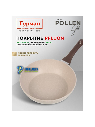 Сковорода литой алюминий, 26 см, антипригарное покрытие, Гурман, Pollen light, индукция, ГМ2601ПЛИ