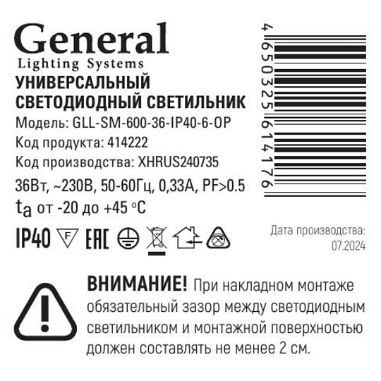 Панель светодиодная, General Lighting Systems, GLL-SM-600-36-IP40-6-OP, 36 Вт, 6500 К, 3600 Лм, IP40, 59.5х59.5х1.5 см, холодный свет