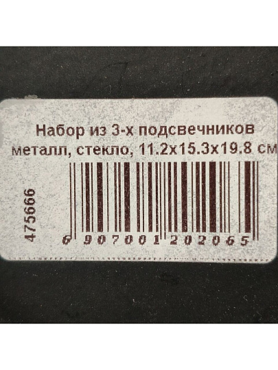 Набор из 3-х подсвечников металл, стекло, 11.2/15.3/19.8 см, Bronco, 120-206