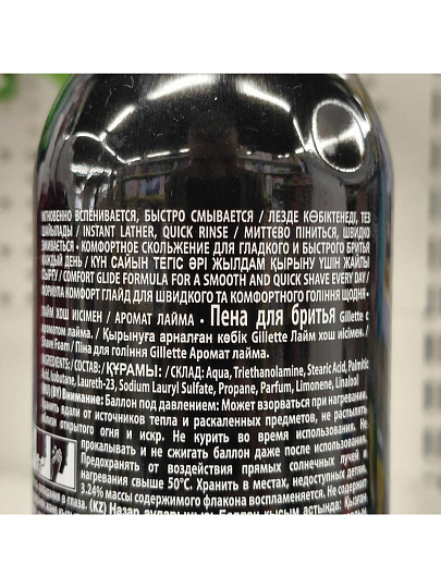 Пена для бритья, Gillette, Lemon Lime, 200 мл