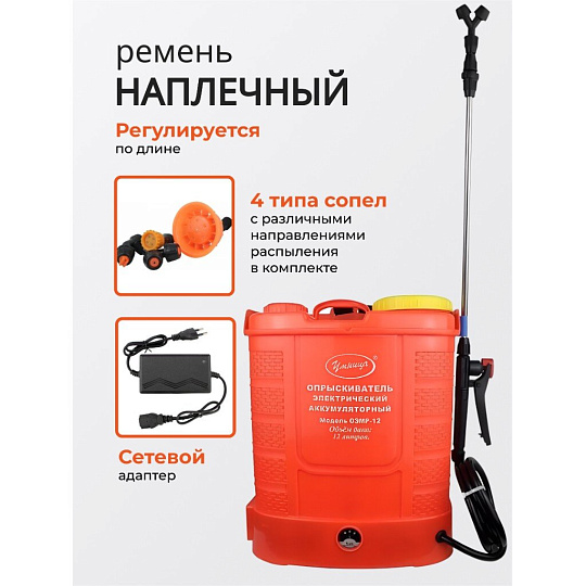 Опрыскиватель аккумуляторный, Умница, 12 л, свинцово-кислотный, 8 А.ч, 12 В, пластик, ОЭМР-12