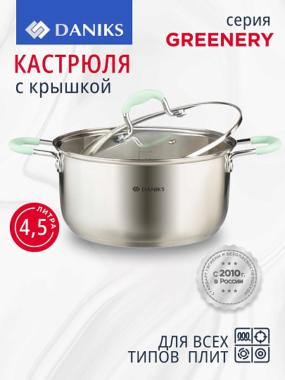 Кастрюля нержавеющая сталь, 4.5 л, крышка стекло, силиконовые ручки мятные, Daniks, Гринери, SD-23-22-2, индукция