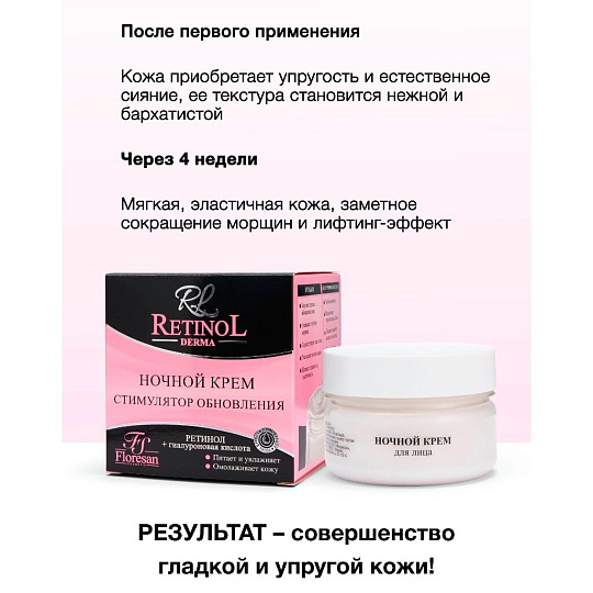 Крем для лица, Floresan, Стимулятор обновления, ночной, обновляющий, 25+, для всех типов кожи, 75 мл