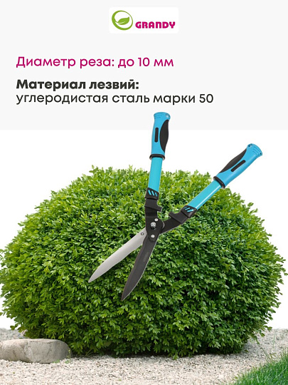 Кусторез 560 мм, лезвие волнообразное, Grandy, рукоятка двухкомпонентная