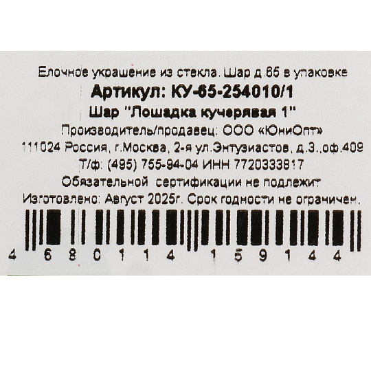Елочный шар Лошадка кучерявая 1, 6.5 см, стекло, КУ-65-254010/1
