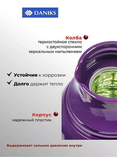 Термос пластик, 1 л, узкая горловина, Daniks, колба стекло, сиреневый, 958-100TT-prpl