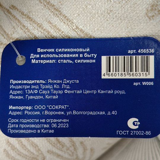 Венчик силикон, навеска, хром, Daniks, W006