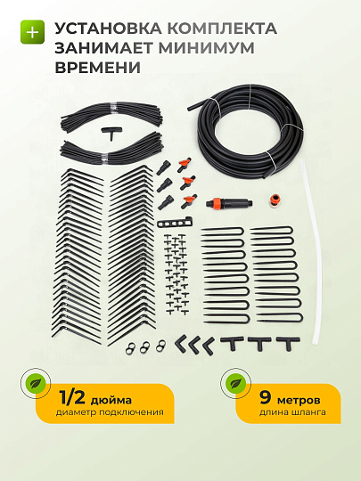 Набор для капельного полива от емкости, на 60 растений, 9 м, Жук, 4718-00