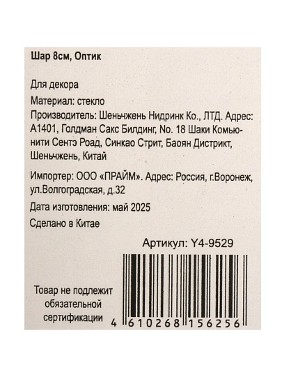 Елочный шар Оптик, прозрачный, 8 см, стекло, Y4-9529
