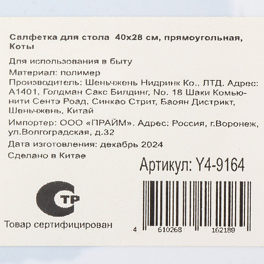 Салфетка для стола пластик, 40х28 см, прямоугольная, Коты, Y4-9164