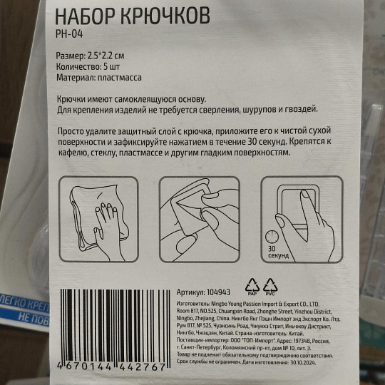 Набор крючков 5 крючков, самоклеящийся, пластмасса, 104943
