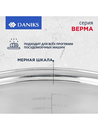 Кастрюля нержавеющая сталь, 16 л, крышка стекло, Daniks, Общепит, SD-6BP-16, индукция