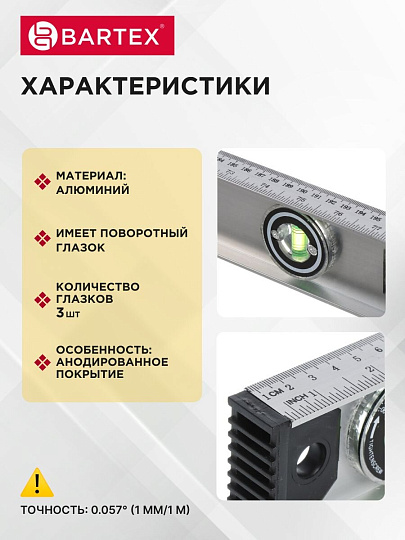 Уровень алюминий, 2000 мм, 2 глазка + 1 поворотный, линейка, рельс, серебристый, Bartex, №0021, HJ-82D