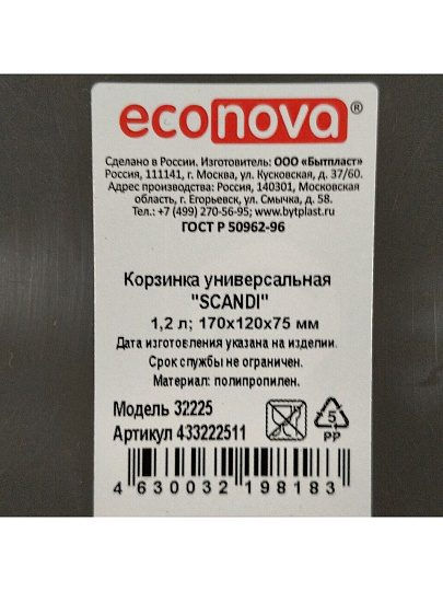 Корзина универсальная, 1.2 л, 17х12х7.5 см, прямоугольная, пластик, серая, Бытпласт, Scandi, 433222511