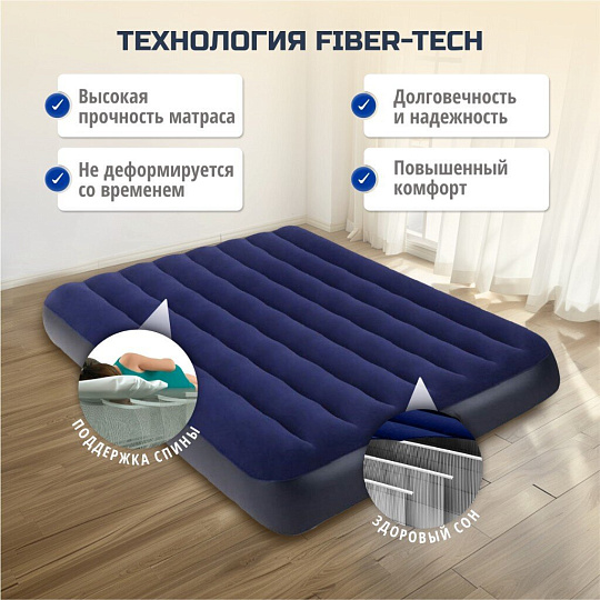 Матрас надувной Intex, 191х137х25 см, 64758, без насоса, флокированный, 272 кг