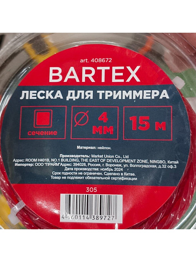 Леска для триммера 4 мм, 15 м, квадрат, Bartex, красная, блистер