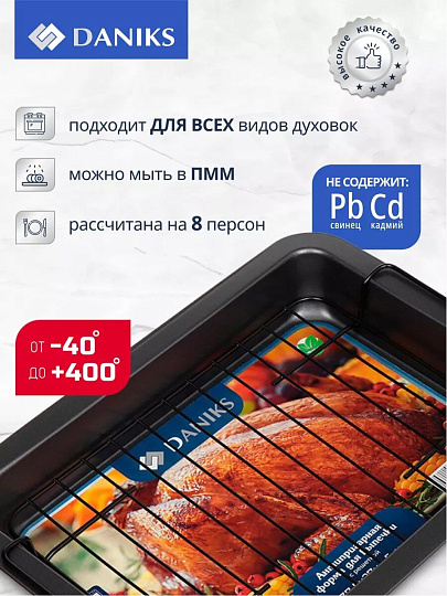 Форма для запекания сталь, 27х37.5х4.5 см, антипригарное покрытие, прямоугольная, с металлической решеткой, Daniks, KB19015