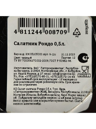 Салатник пластик, квадратный, 12.5х6.6 см, 0.5 л, Рондо, Berossi, ИК05205000, черный