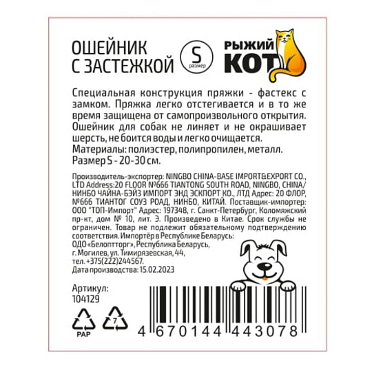 Ошейник с застежкой, для животных, размер S, Рыжий кот, 20-30 см, фиолетовый