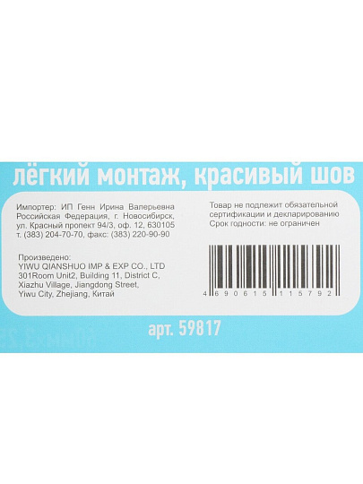 Бордюрная лента для ванн 60 мм, белая, в блистере, 3.25 м, ComfortFactor