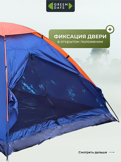 Палатка 4-местная, 240х210х130 см, 1 слой, 1 комн, с москитной сеткой, Green Days, GJH006