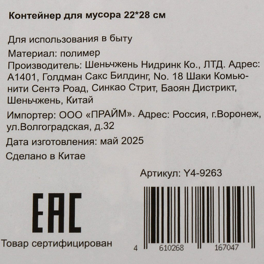 Контейнер для мусора пластик, круглый, 22х28 см, Y4-9263