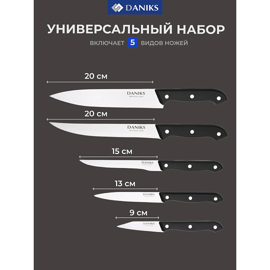 Набор ножей 8 предметов, 20 см, 20 см, 15 см, 13 см, 9 см, ножницы, муссат, сталь, рукоятка пластик, с подставкой, дерево, Daniks, YW-A116-7