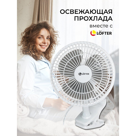 Вентилятор настольный, Lofter, FT15-B10(А), 15 Вт, 2 скорости, с клипсой, наклонный, белый, FT15-B10А