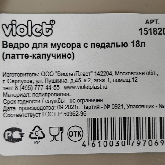 Контейнер для мусора пластик, 18 л, круглый, педаль, плавающая крышка, латте, капучино, Violet, 151820