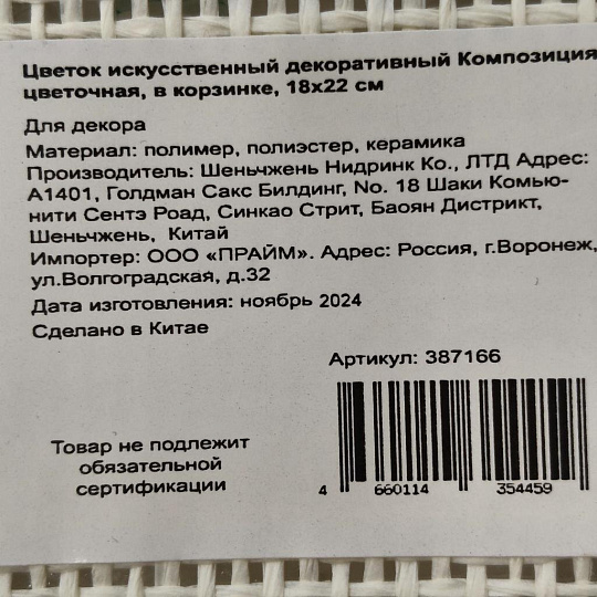 Цветок искусственный декоративный Композиция цветочная, в корзинке, 18х22 см, Y4-4923
