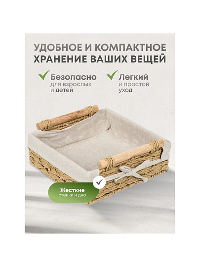 Корзина 27х25.5х10.5 см, квадратная, плетеная, бежевая, с ручками, Y4-7645