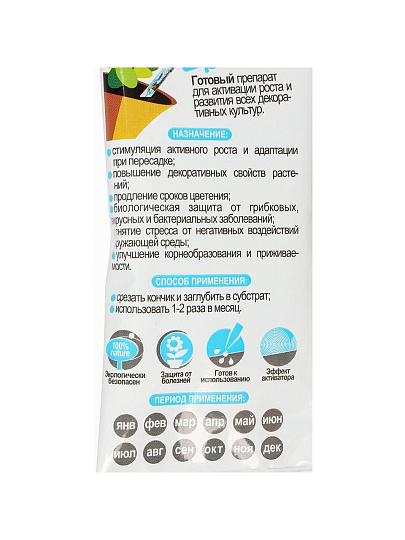 Удобрение Экотоник монодоза, для комнатных растений, 2 шт, 50 слоев, жидкость, 10 мл, Seda