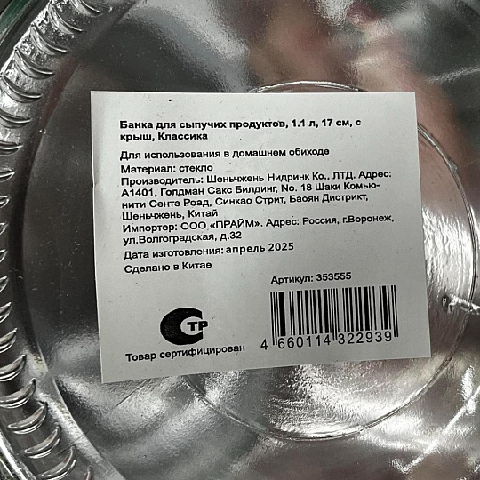 Банка для сыпучих продуктов, стекло, 1.1 л, 17 см, с крышкой, Классика, Y4-3575