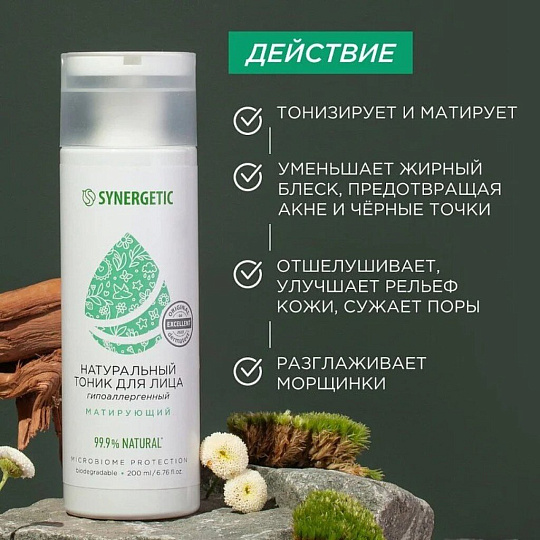 Тоник для лица Synergetic, Матирующий, 200 мл