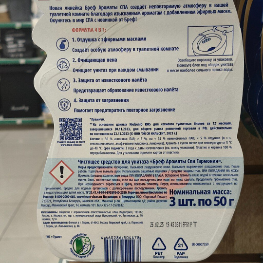 Подвеска для унитаза Бреф, Ароматы СПА Гармония, 3 шт, 50 г