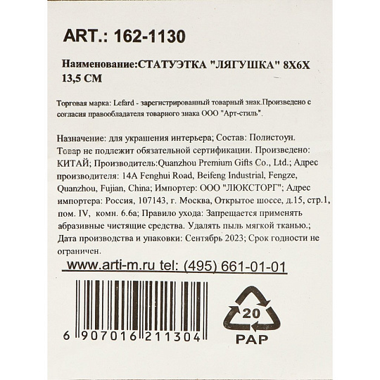 Статуэтка полистоун, Лягушка, 8х6х13.5 см, Lefard, 162-1130