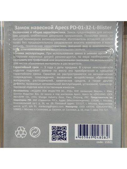 Замок навесной Apecs, PD-01-32, МВС-123, блистер, цилиндровый, 3 ключа