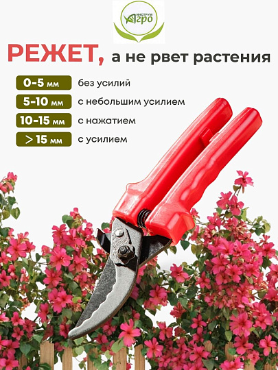 Секатор универсальный, 220 мм, с зубчиками, Инструм-Агро, 010104-1