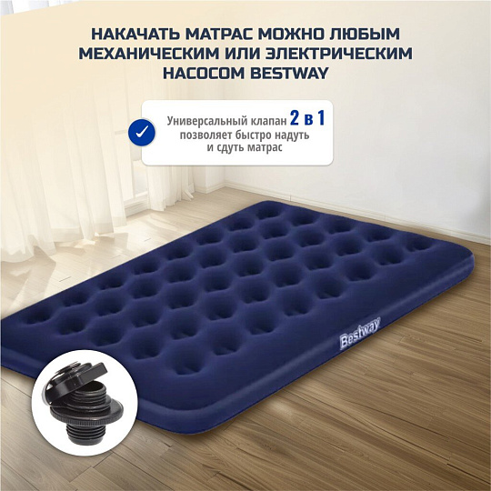 Матрас надувной Bestway, 191х137х22 см, 67287/004427BW, насос внешний, электрический, флокированный, 300 кг