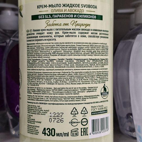 Мыло жидкое Svoboda Natural, Сладкий миндаль и цветы вишни, 430 мл