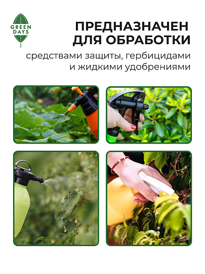 Опрыскиватель садовый Green Days, 2 л, пластик, 8893-00