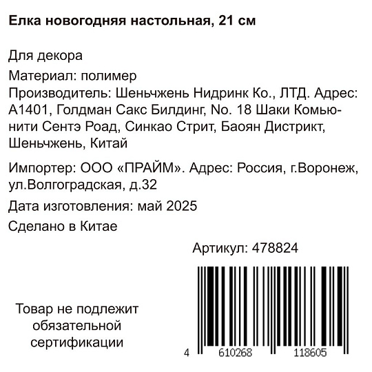 Елка новогодняя настольная, 21 см, Спираль, золото, декоративная, Y4-8426