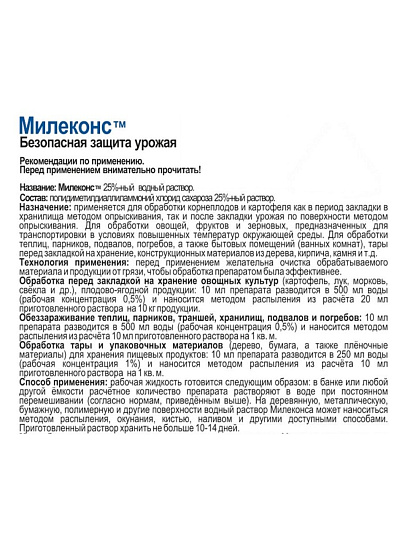 Фунгицид Милеконс, от широкого спектра грибов, плесени, вирусов и бактерий, 10 мл, Joy